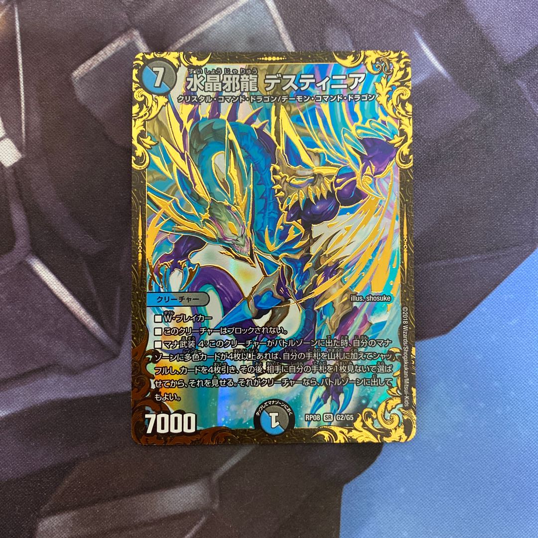水晶邪龍 デスティニア(ウルトラゴールデンカード仕様)