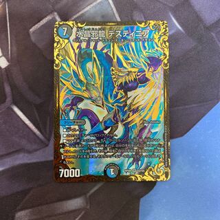 水晶邪龍 デスティニア(ウルトラゴールデンカード仕様)