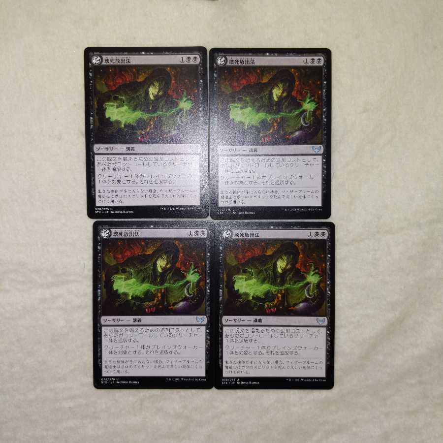 Necrotic release method, set of 4