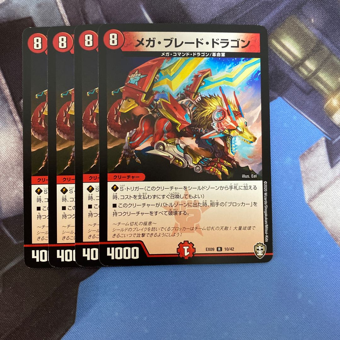 メガ・ブレード・ドラゴン R 4枚セット