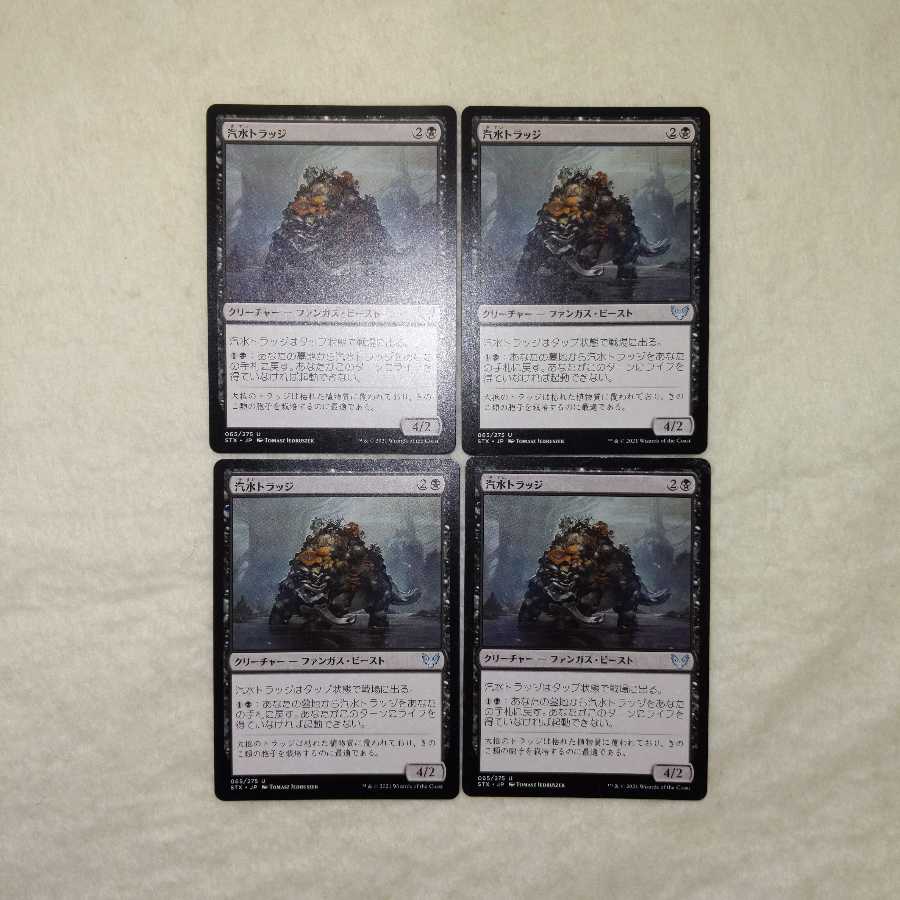 Brackish Trudge Set of 4