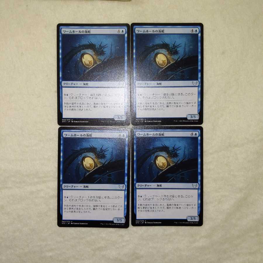 Wormhole Serpent, set of 4