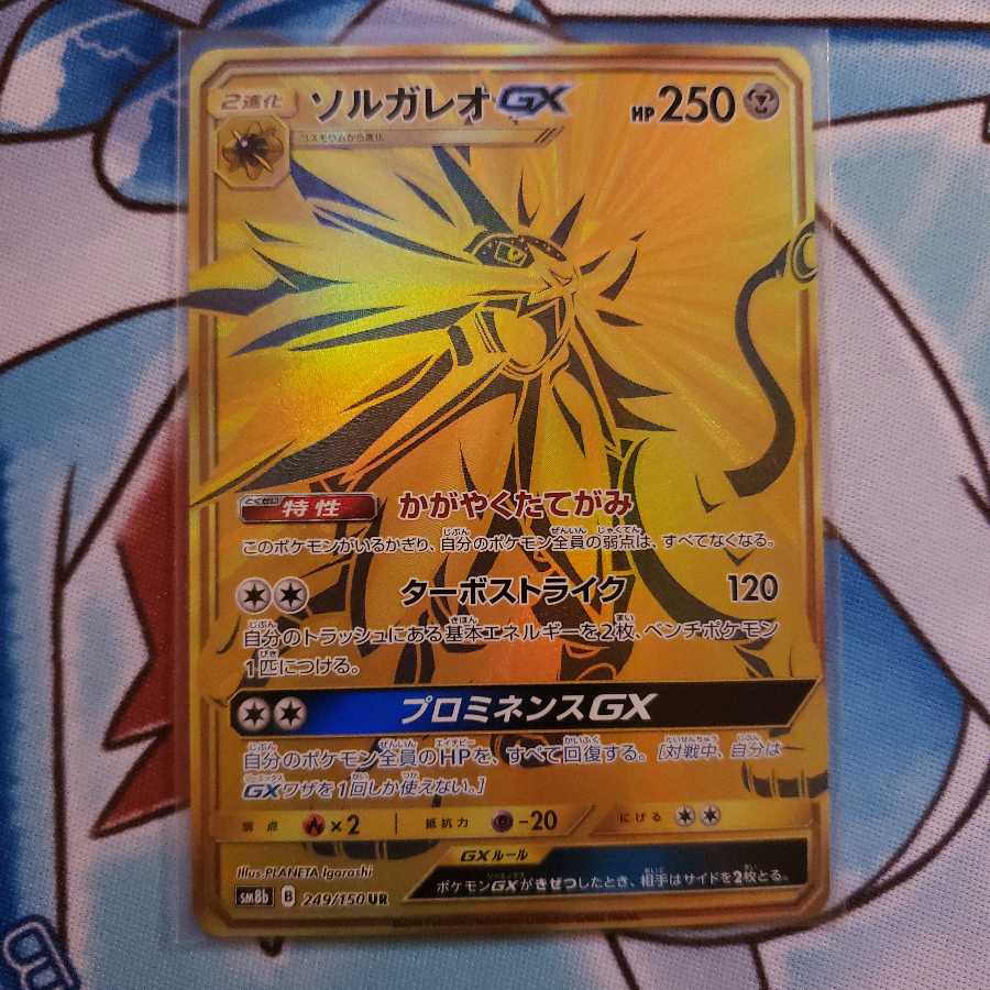 ソルガレオGX UR