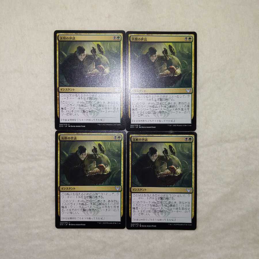 Tend the Pests 4-card set