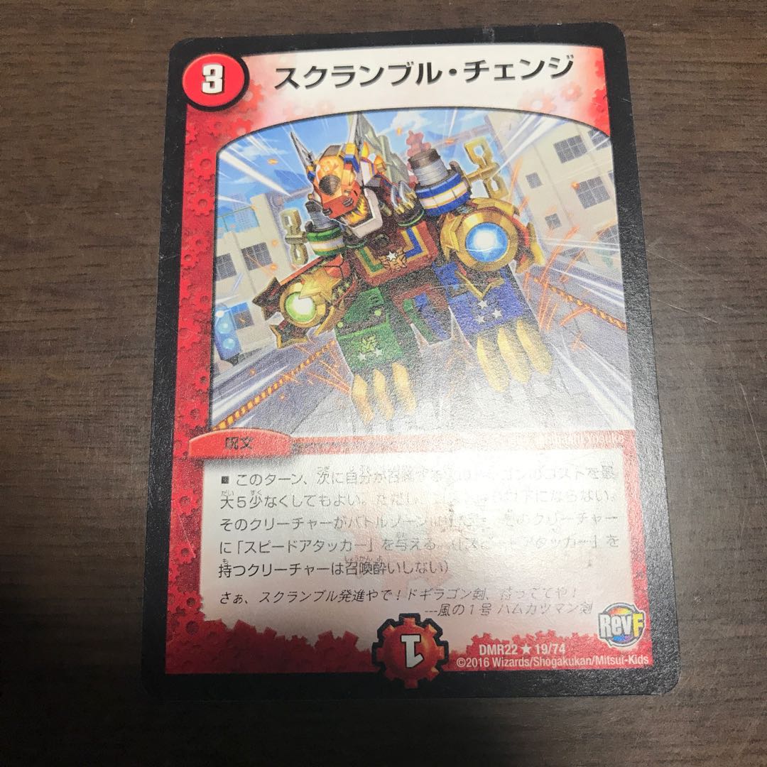 スクランブルチェンジ