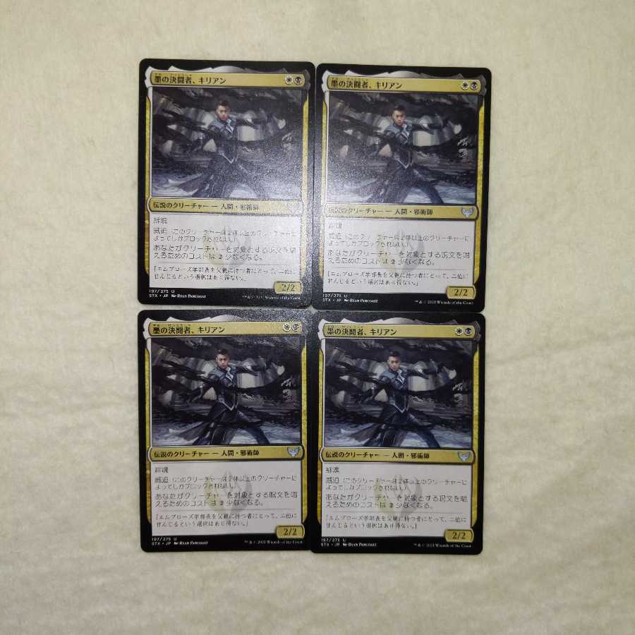 Killian, Ink Duelist 4-piece set