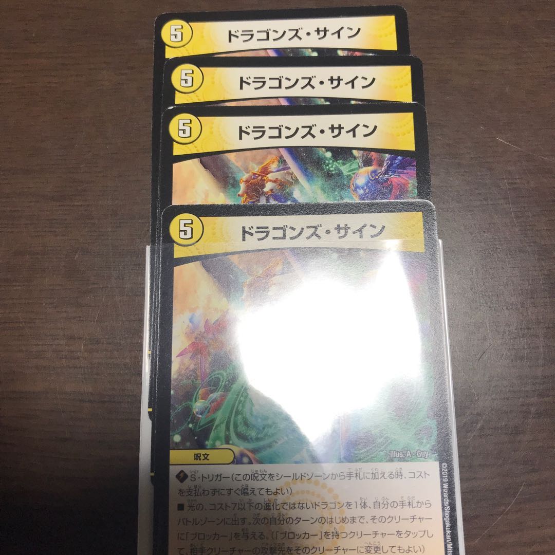 ドラゴンズサイン