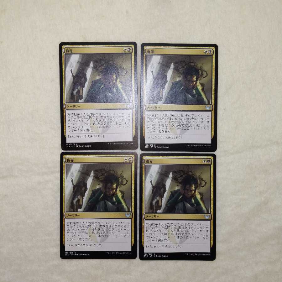 Humiliate 4-piece set