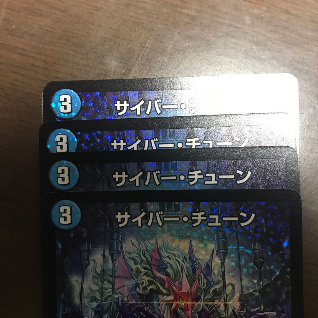 サイバーチューン