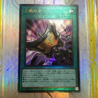 三戦の才 アルティメットレア　レリーフ