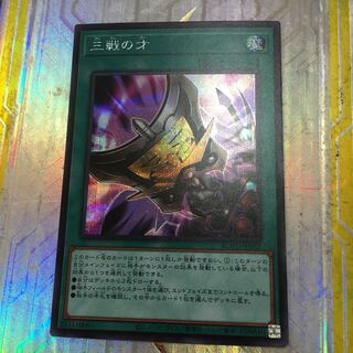 三戦の才 シークレットレア