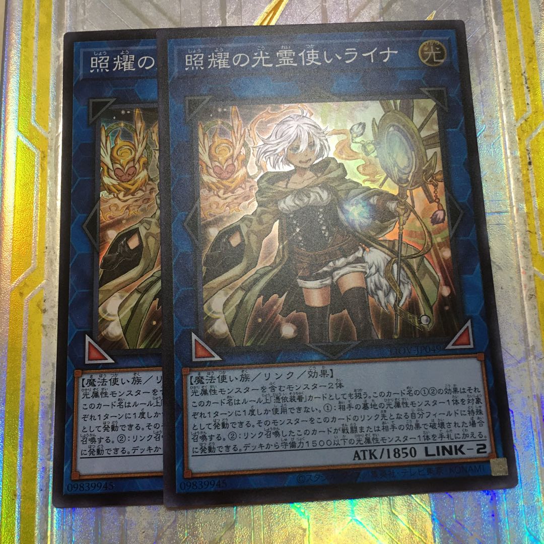 照耀の光霊使いライナ スーパーレア