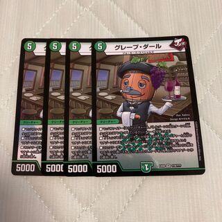 グレープ・ダール