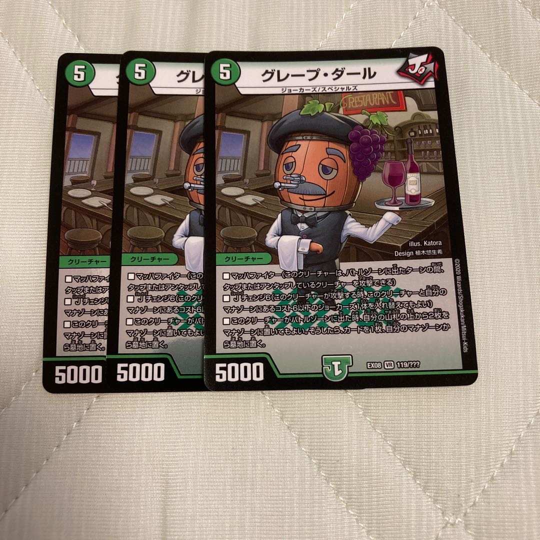 グレープ・ダール