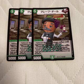 グレープ・ダール