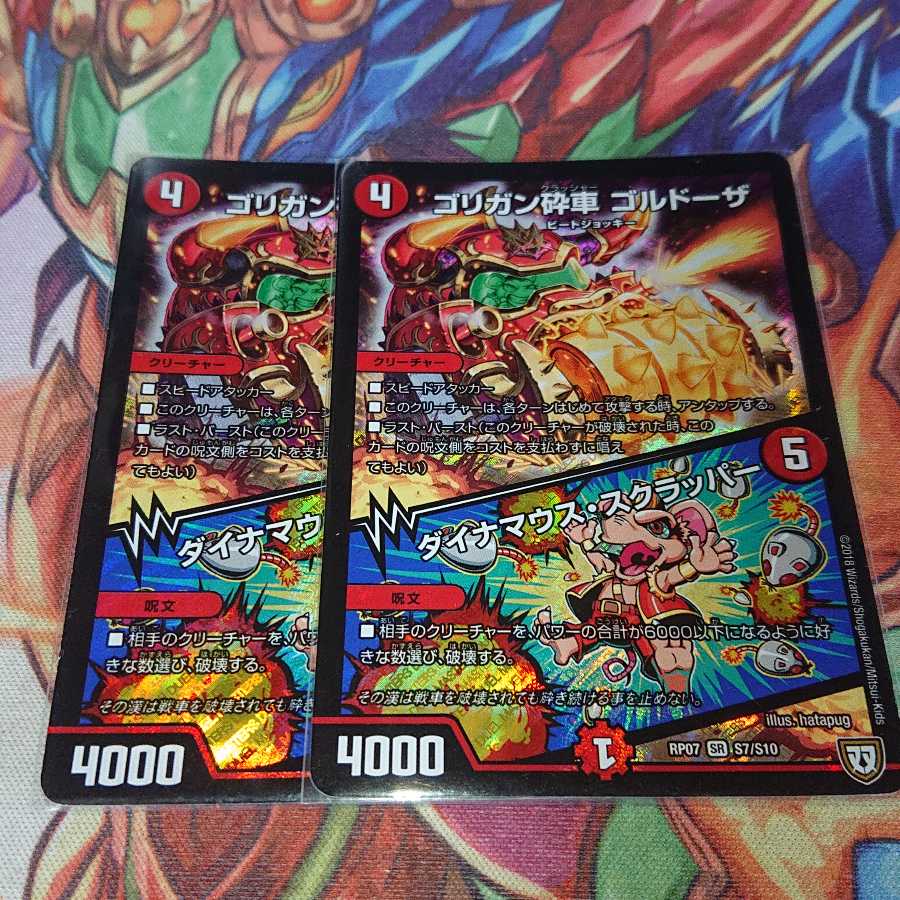 ゴリガン砕車 ゴルドーザ｜ダイナマウス・スクラッパー