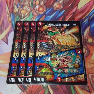 ゴリガン砕車 ゴルドーザ｜ダイナマウス・スクラッパー