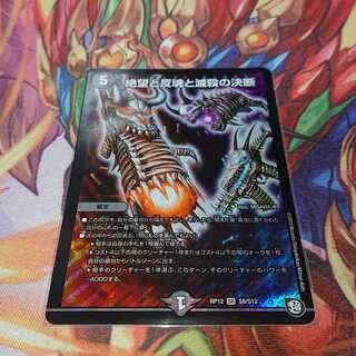 絶望と反魂と滅殺の決断