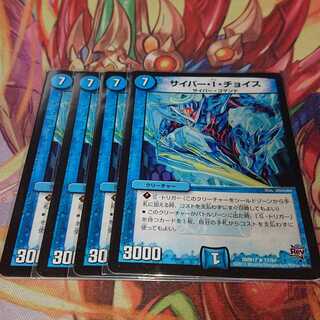 サイバー・I・チョイス