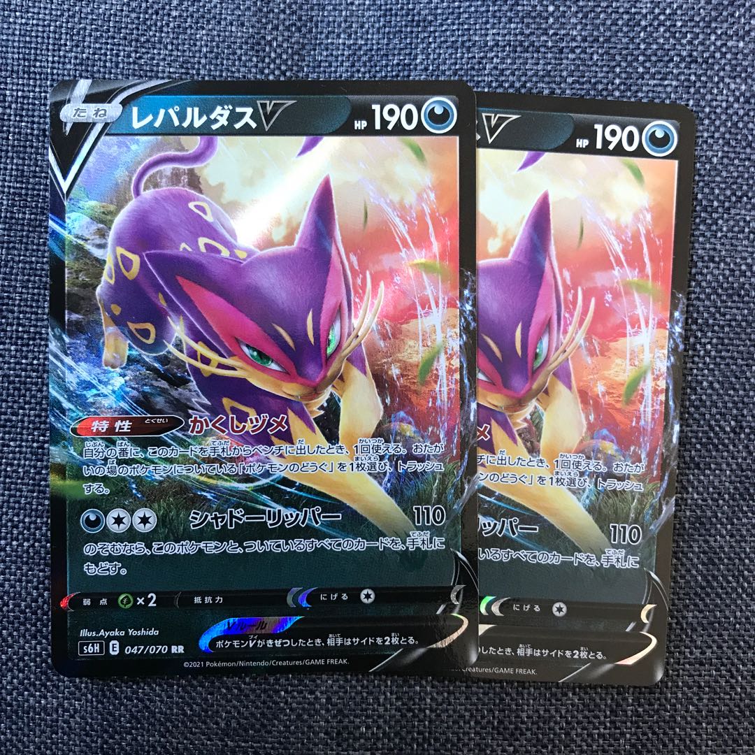 LiepardV RR 047/070 2 copies 2枚
