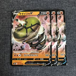 サダイジャV RR 043/070 3枚