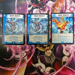 龍脈術 落城の計