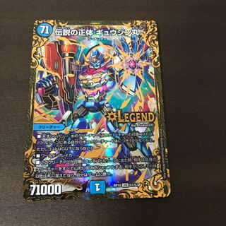 伝説の正体ギュウジン丸