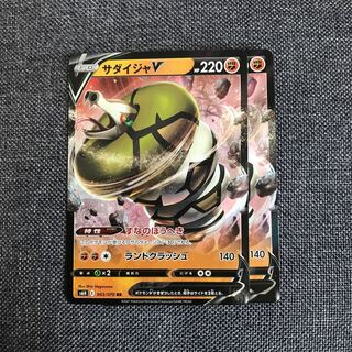 サダイジャV RR 043/070 2枚