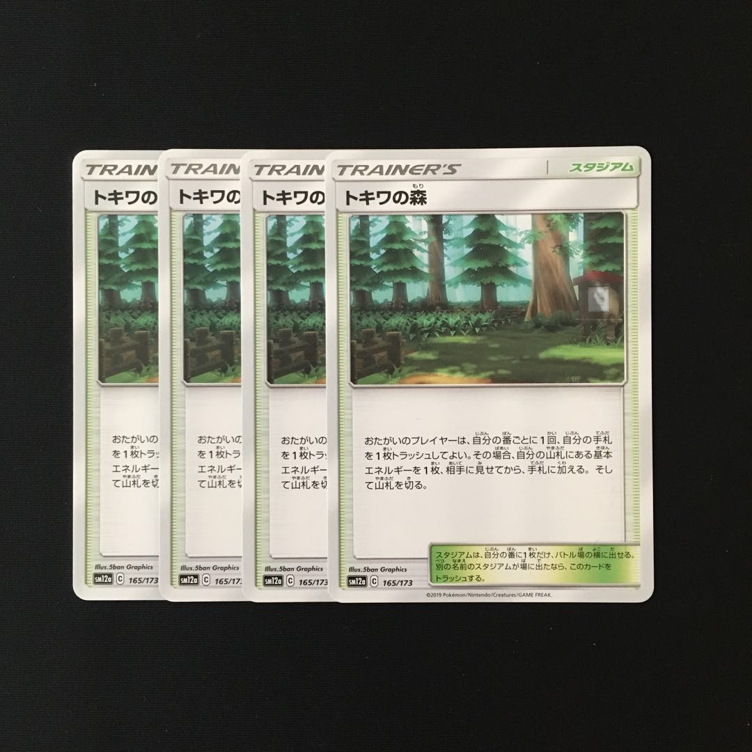 e61 トキワの森 SM12a 4枚セット ポケモン トレトレ