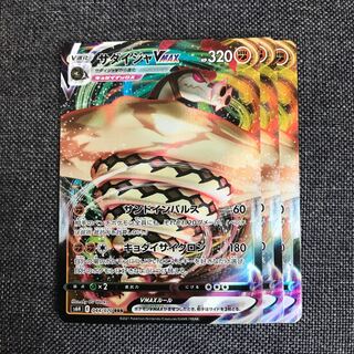 サダイジャVMAX RRR 044/070 3枚