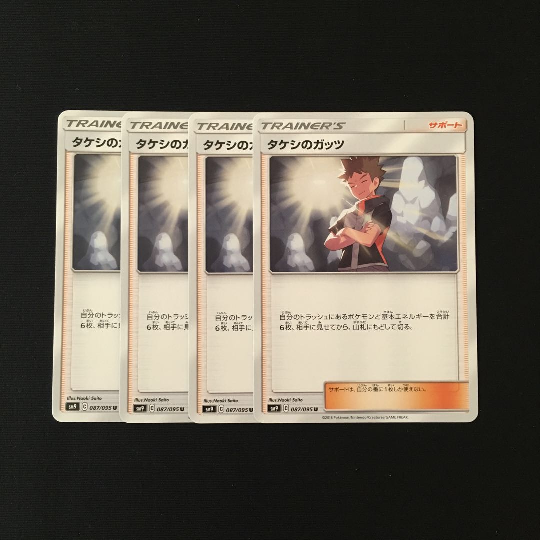 e69 Takeshi's Guts SM9 4-card set Pokémon Treasurer