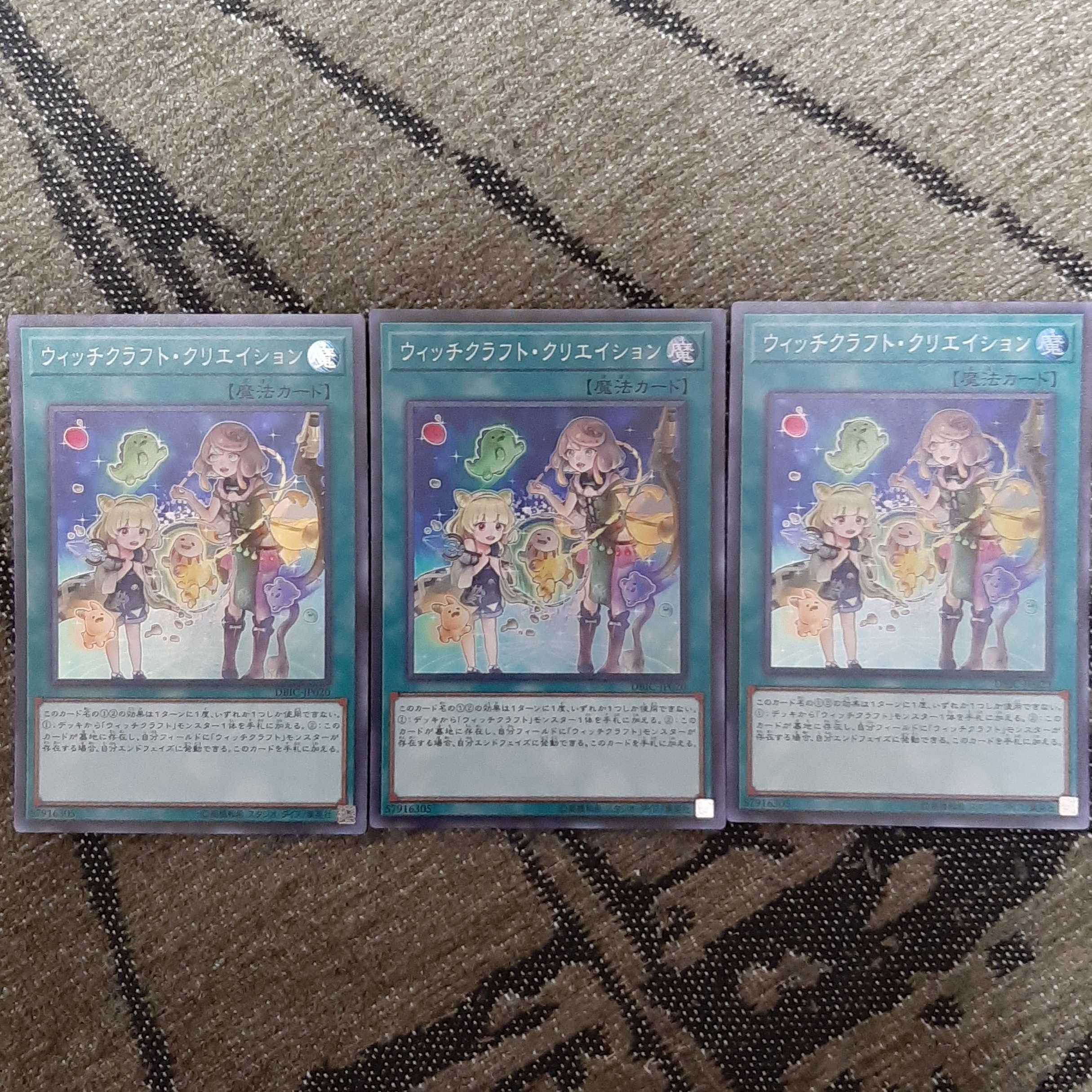 ウィッチクラフト・クリエイション スーパー 3枚セット