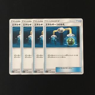e81 エネルギーつけかえ SM11a 4枚セット ポケモン トレトレ