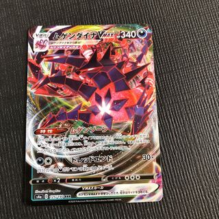 ムゲンダイナVMAX RRR