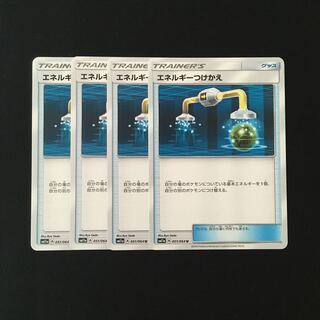 e117 エネルギーつけかえ SM11a 4枚セット ポケモン トレトレ