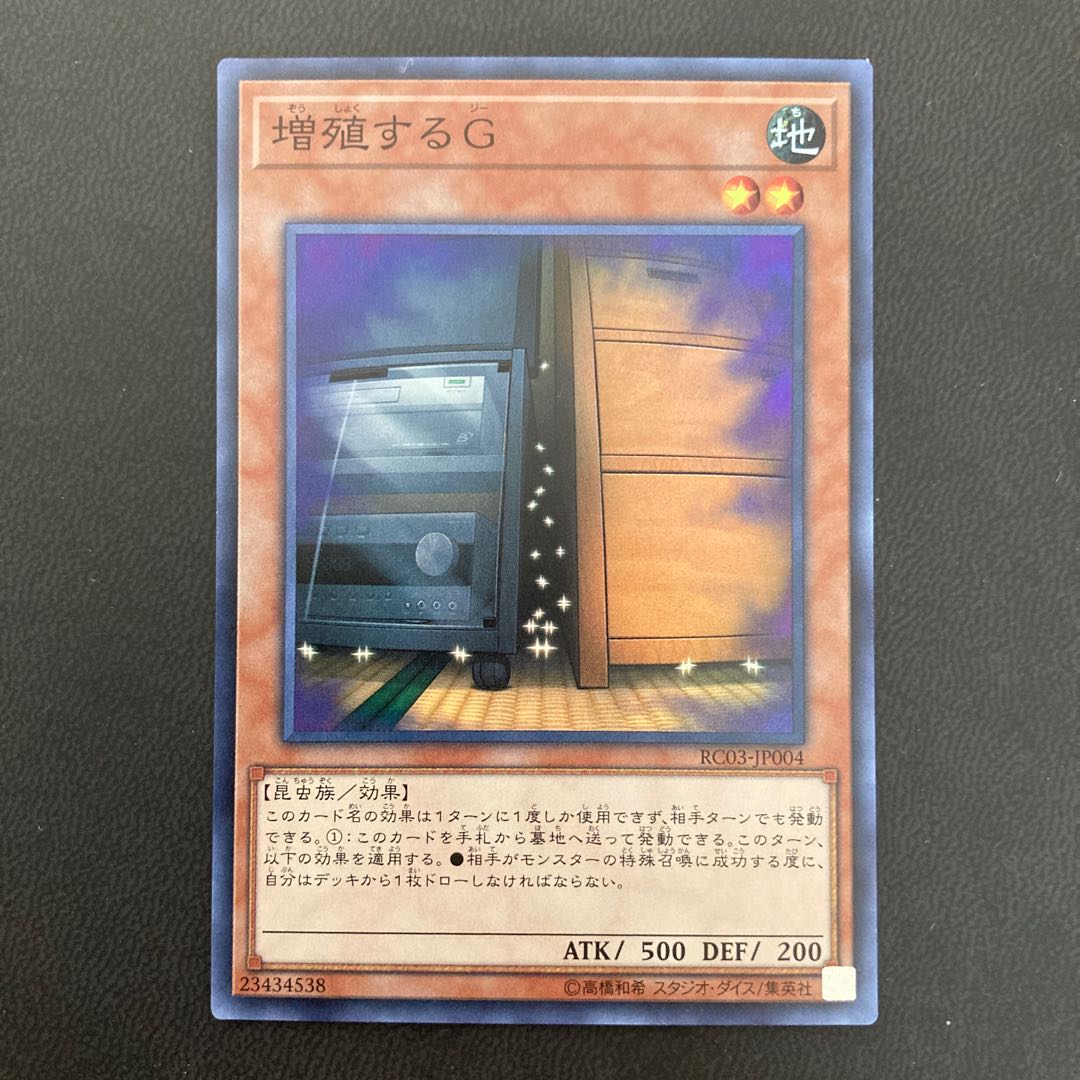 増殖するG スーパーレア