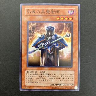 熟練の黒魔術師 スーパーレア