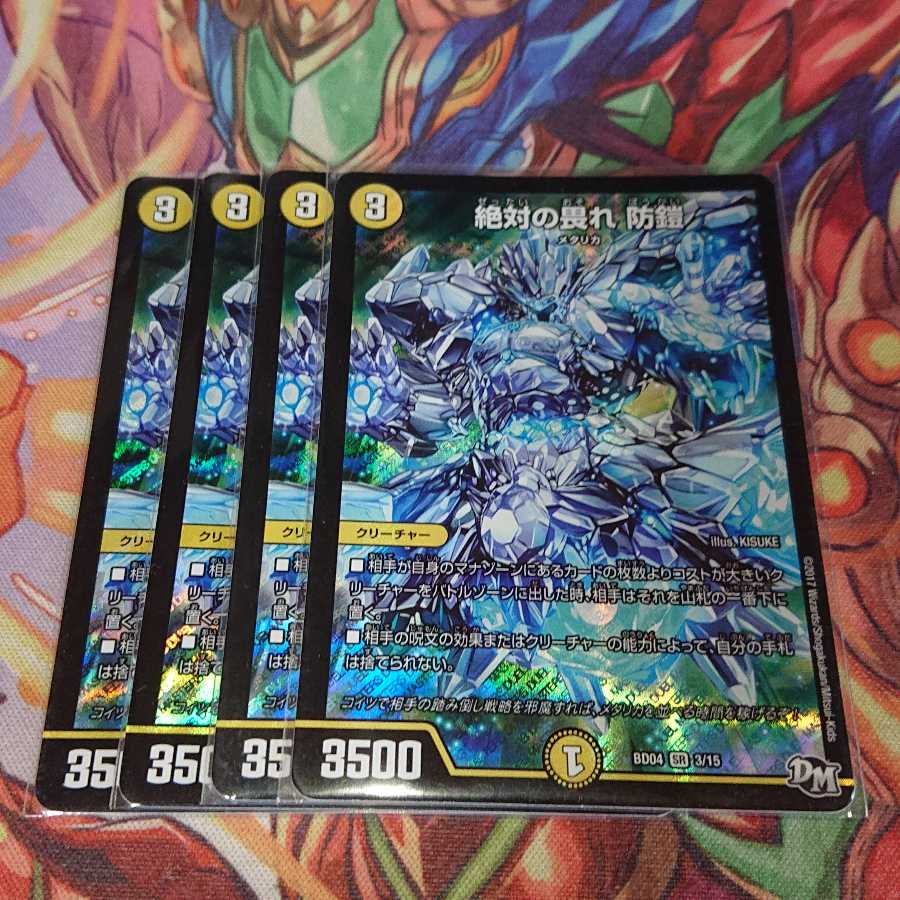 絶対の畏れ 防鎧