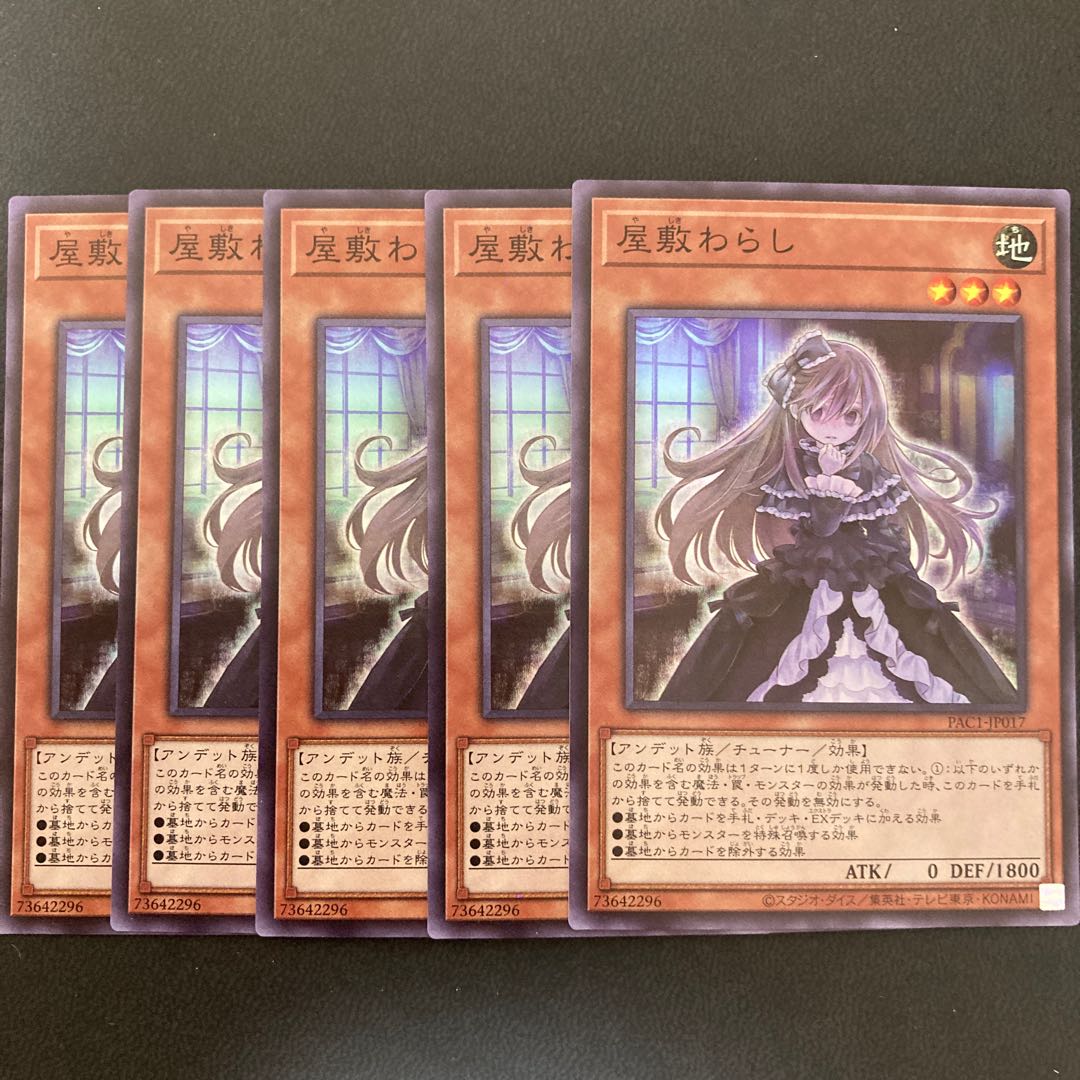 屋敷わらし スーパーレア