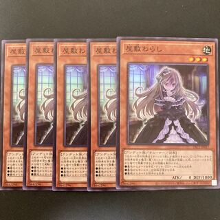 屋敷わらし スーパーレア