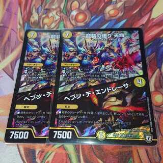 龍装の悟り 天命｜ヘブン・デ・エンドレーサ