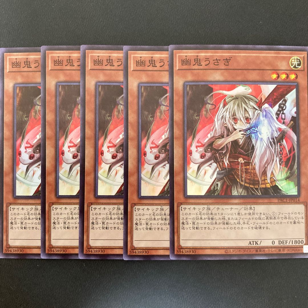 幽鬼うさぎ スーパーレア