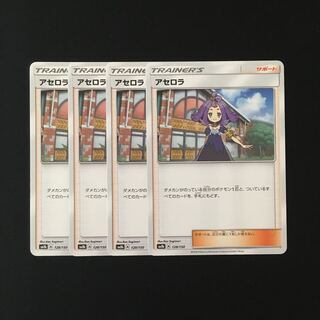 e122 Acerola SM8b Set of 4 Pokémon Trekkie