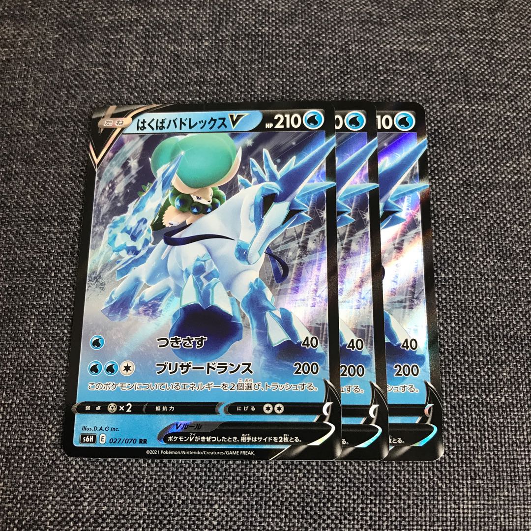 はくばバドレックスV RR 027/070 3枚他1点