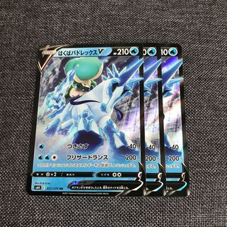 はくばバドレックスV RR 027/070 3枚他1点