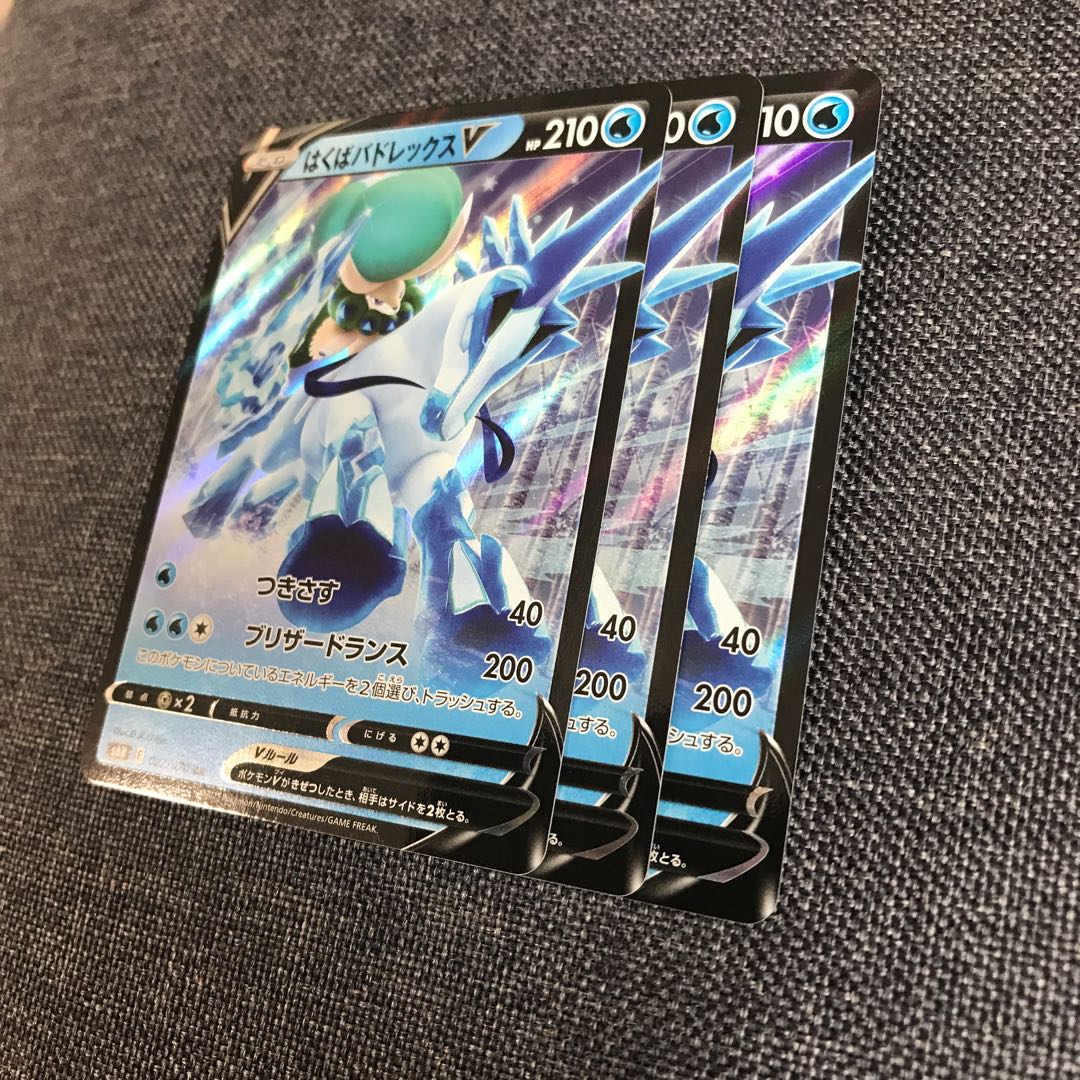 はくばバドレックスV RR 027/070 3枚他1点