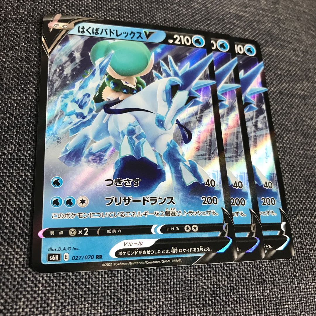 はくばバドレックスV RR 027/070 3枚他1点