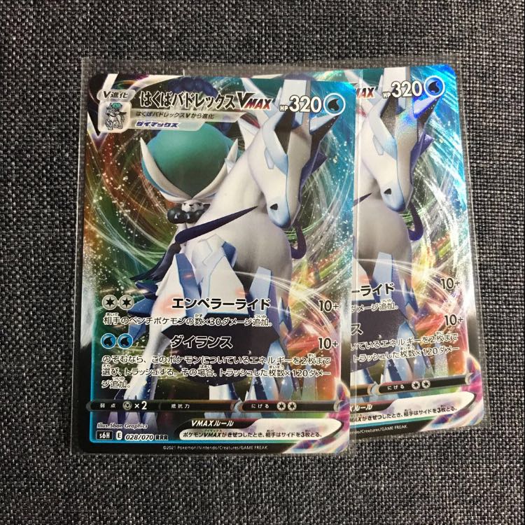 はくばバドレックスV RR 027/070 3枚他1点