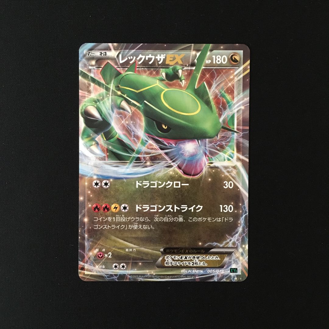 e127 レックウザEX XYD キラ ポケモン トレトレ