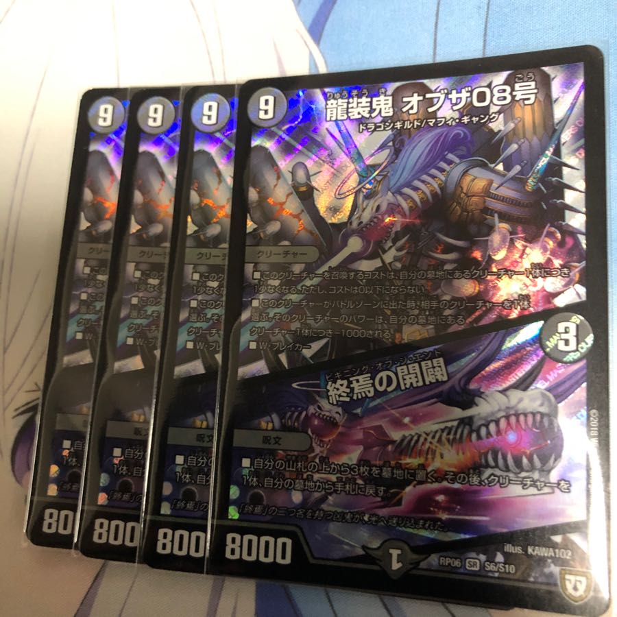 龍装鬼オブザ08号 / 終焉の開闢 4枚